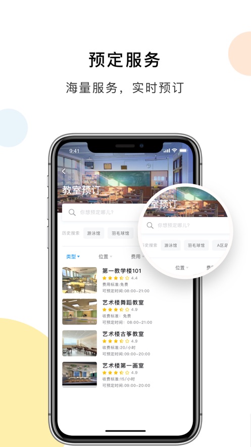 慧新易校app官方下载2023最新版本