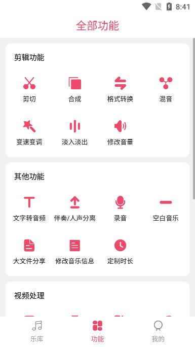 斗图音乐剪辑app官方下载安装最新版