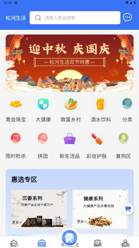 松河生活app最新版