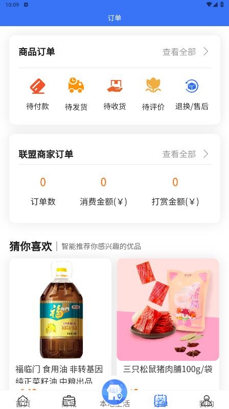 松河生活app最新版