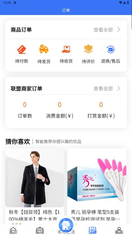 松河生活app最新版