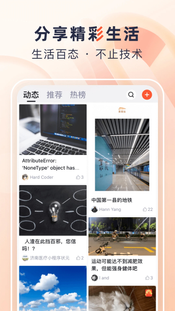 CSDN编程社区手机客户端免费下载