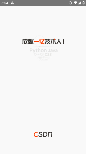 CSDN编程社区手机客户端免费下载