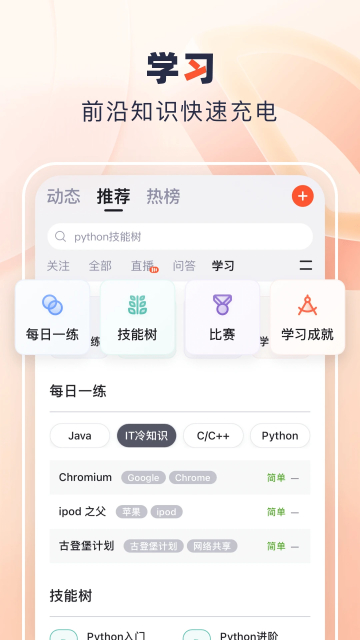 CSDN编程社区手机客户端免费下载