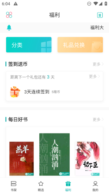 若初文学网手机最新版下载