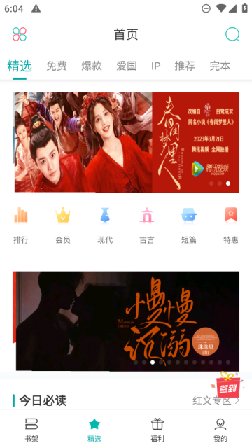 若初文学网手机最新版下载