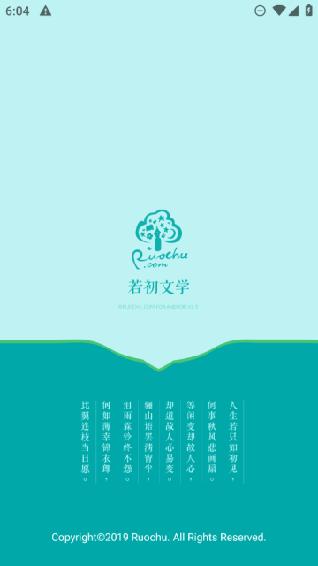 若初文学网手机最新版下载