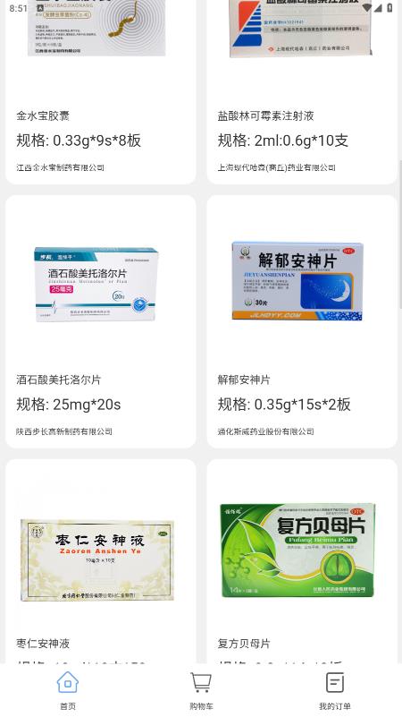 源药惠软件安卓版下载