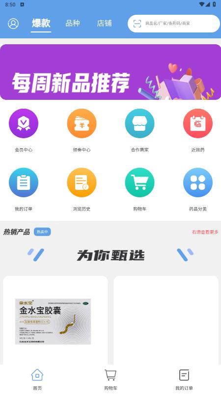 源药惠软件安卓版下载
