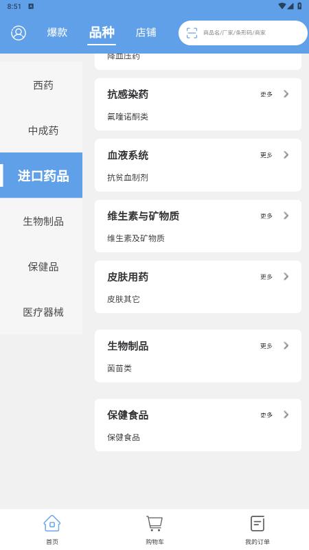 源药惠软件安卓版下载