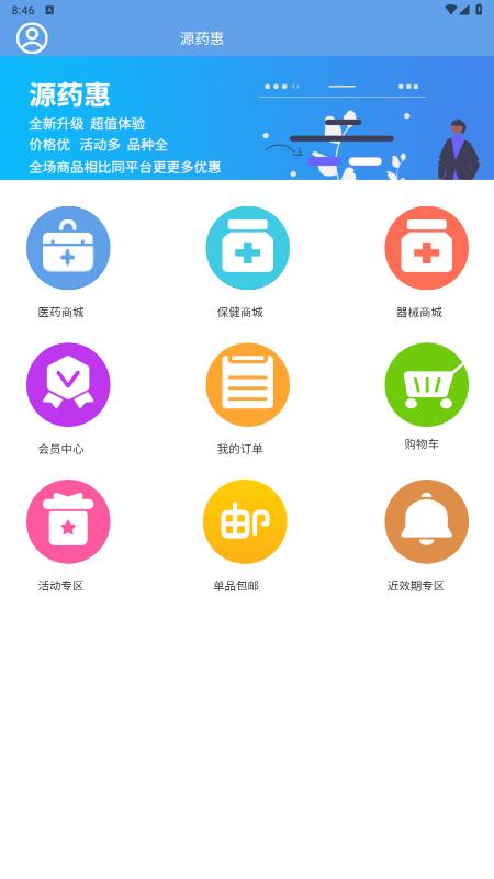 源药惠软件安卓版下载