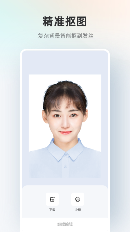 智能证件照app免费版下载