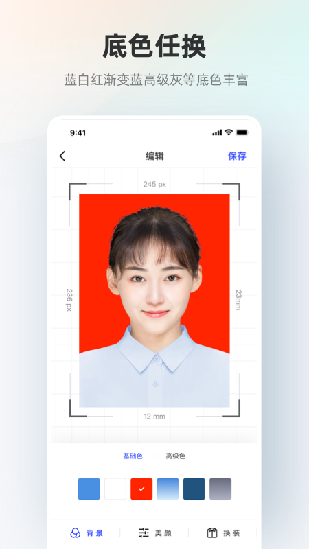 智能证件照app免费版下载