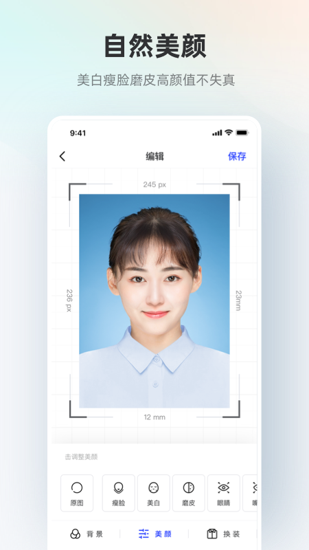 智能证件照app免费版下载