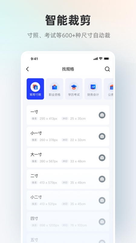 智能证件照app免费版下载