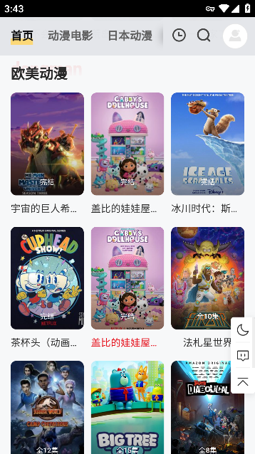 皮皮虾动漫app免费版下载安装2023