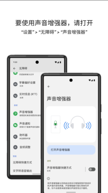 声音增强器app安卓专业版下载安装