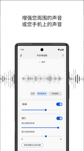 声音增强器app安卓专业版下载安装