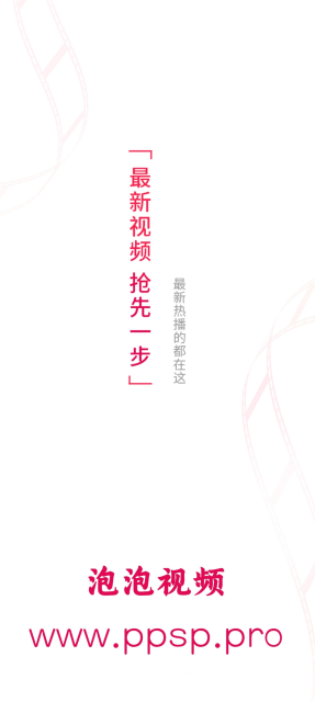 泡泡视频app免费下载安装最新版
