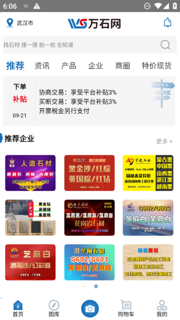 万石网app官方免费版下载安装