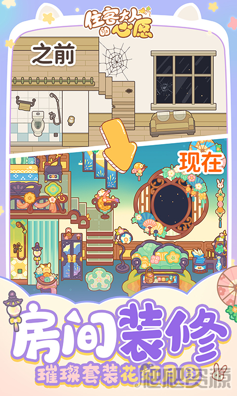 住客大人的心愿免费版下载