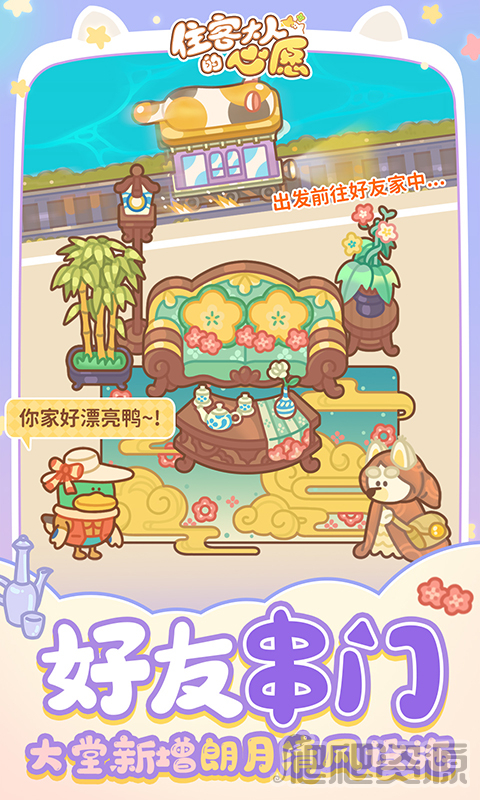住客大人的心愿免费版下载