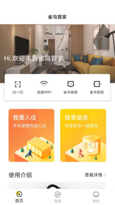 雀鸟管家2024版app下载