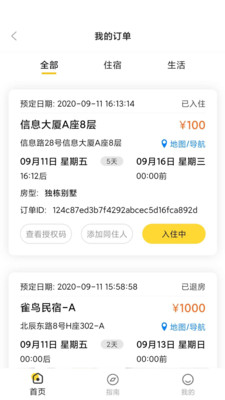 雀鸟管家2024版app下载