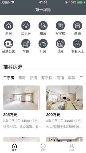 第一房源最新版app下载