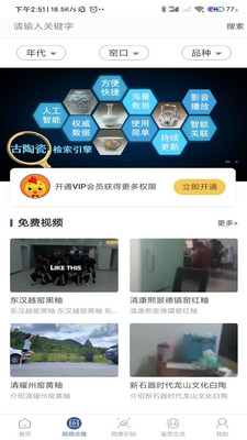 三友堂古陶瓷最新版app下载