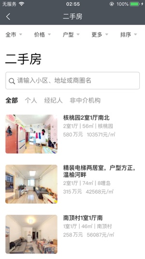 第一房源最新版app下载