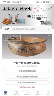 三友堂古陶瓷最新版app下载