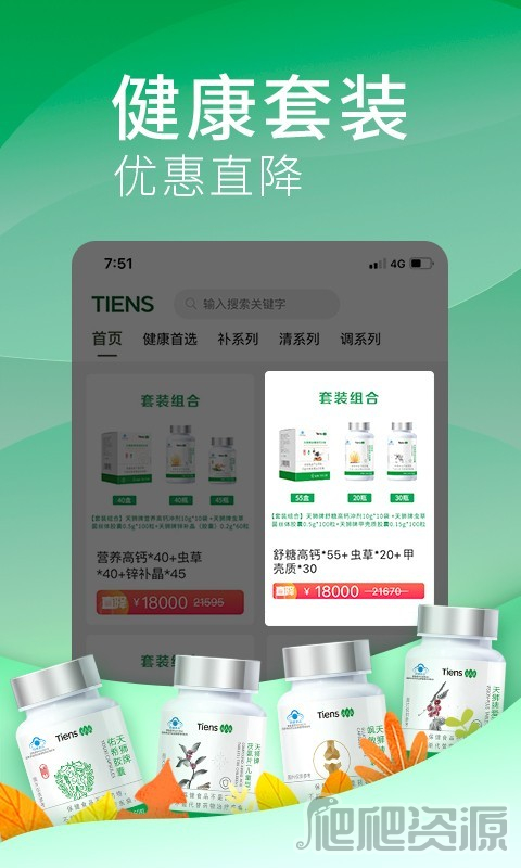 天狮云购最新版app下载