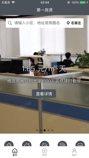 第一房源最新版app下载