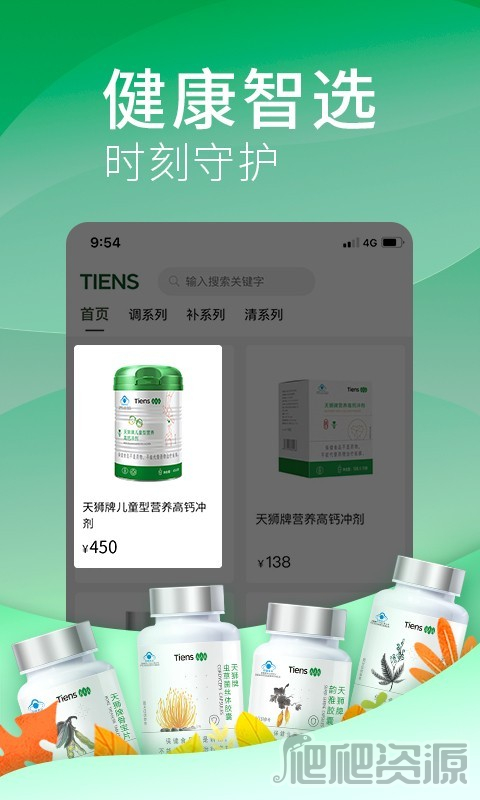 天狮云购最新版app下载