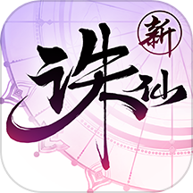 诛仙手游老虎版本官方下载