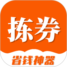 拣券最新版app下载