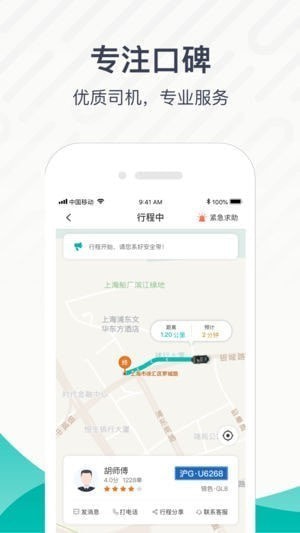 享道出行最新版app下载