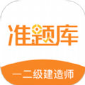 一二级建造师准题库app下载