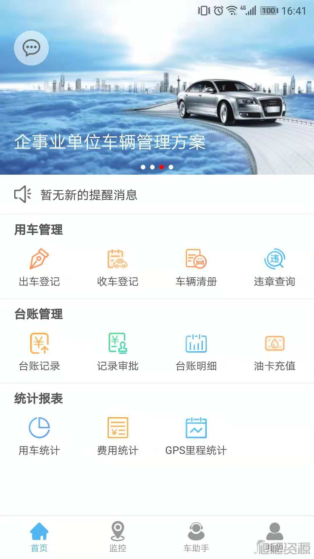 企业管车最新版app下载