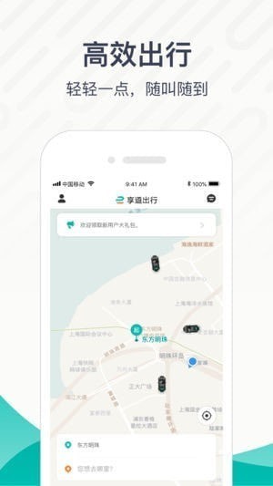 享道出行最新版app下载
