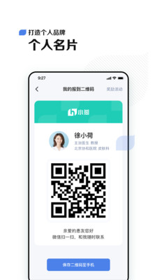 小荷医生最新版app下载