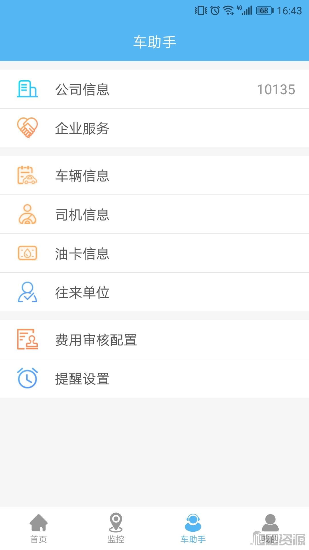 企业管车最新版app下载