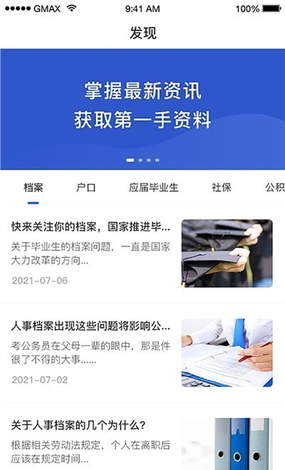 档无忧最新版app下载