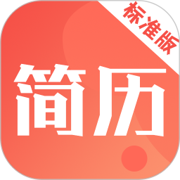 简历快制作最新版app下载