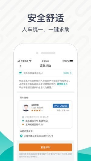 享道出行最新版app下载