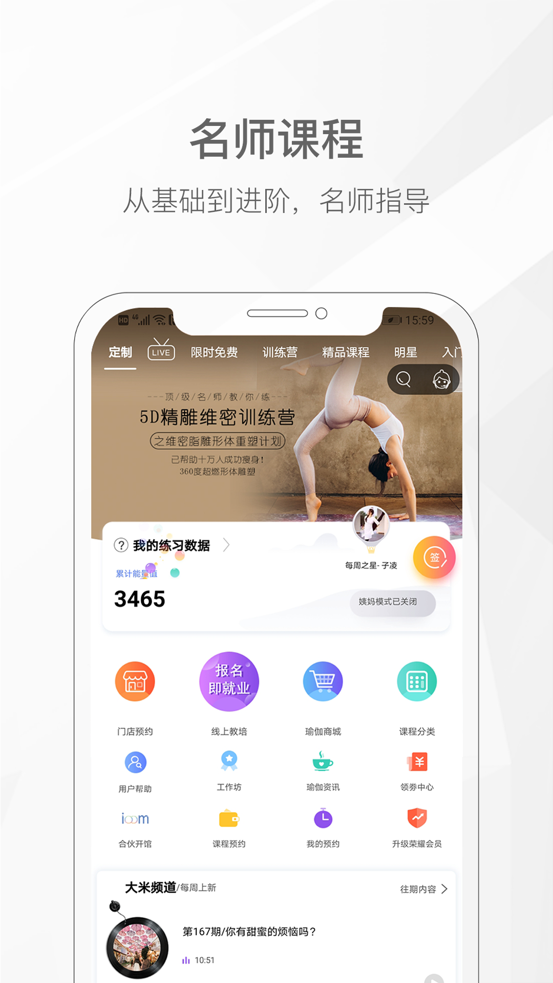 我家瑜伽app官方下载