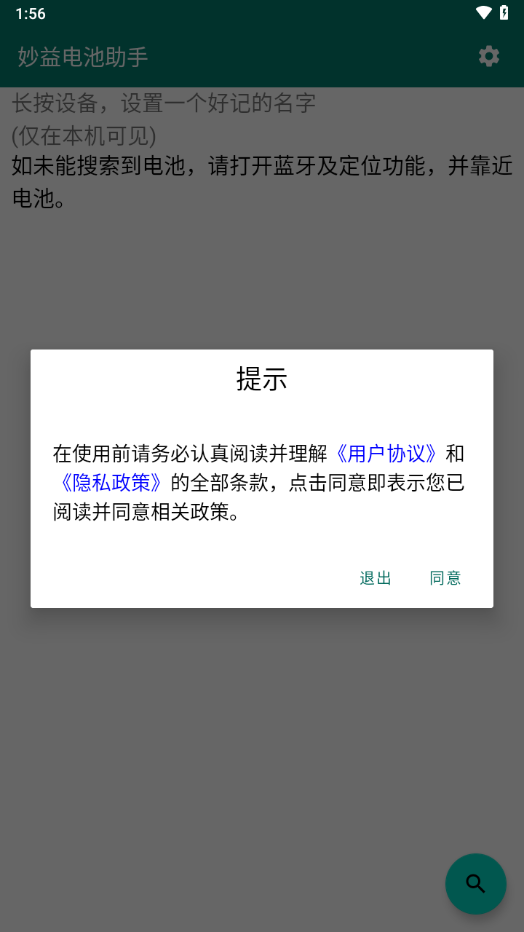 妙益电池助手app下载