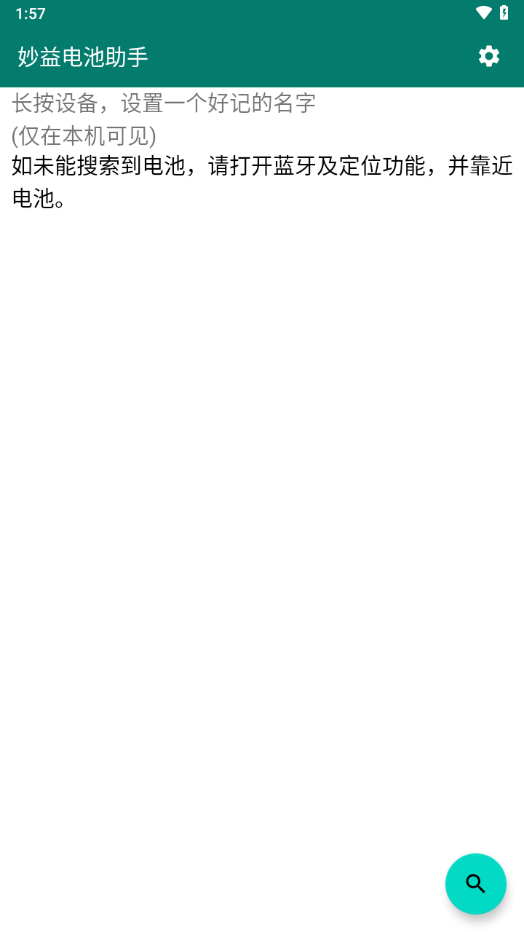 妙益电池助手app下载