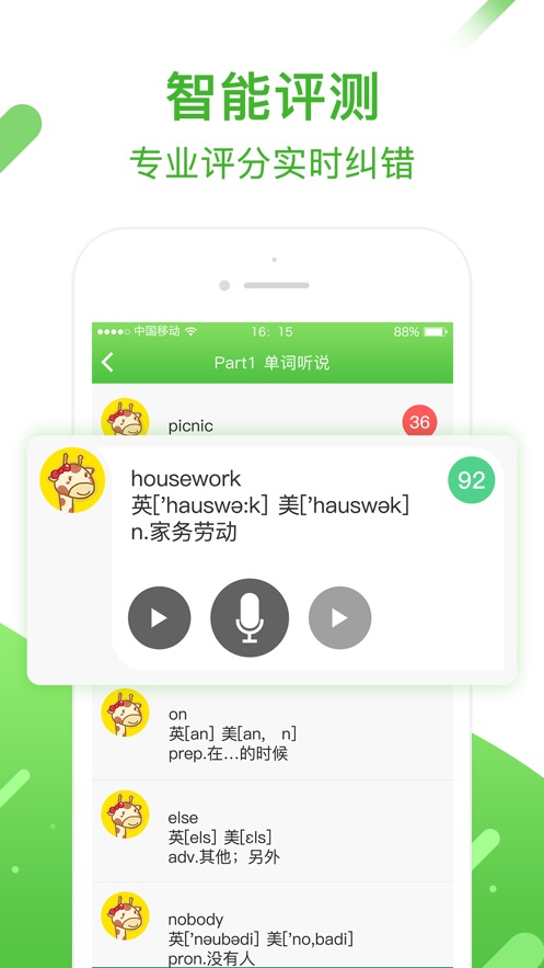 英语易下载安装